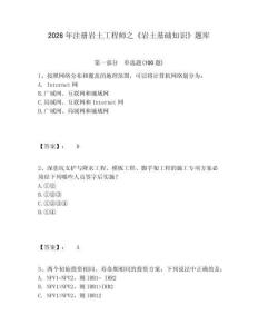 2026年注册岩土工程师之《岩土基础知识》题库附答案详解（巩固）