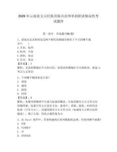 2026年云南省文山壯族苗族自治州單招職業傾向性考試題庫附答案（綜合題）