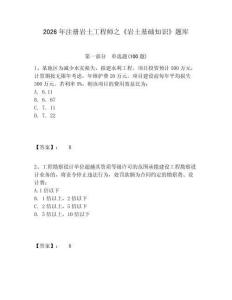 2026年注册岩土工程师之《岩土基础知识》题库附答案详解（轻巧夺冠）
