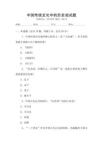中國傳統文化中的歷史觀試題