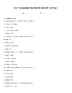 2025年石柱縣輔警招聘考試真題附參考答案詳解（能力提升）