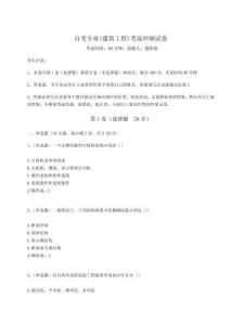 2024-2025學(xué)年自考專業(yè)(建筑工程)考前沖刺試卷及完整答案詳解（奪冠）