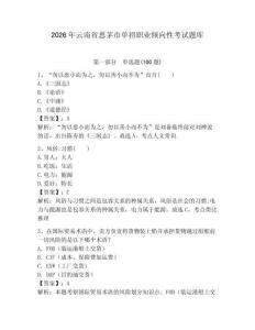 2026年云南省思茅市單招職業(yè)傾向性考試題庫及答案（奪冠系列）