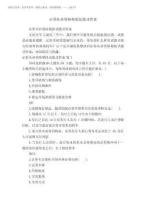 2025年證券從業資格模擬試題及答案