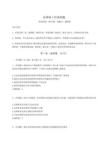 2024年法律碩士經(jīng)典例題含完整答案詳解（有一套）
