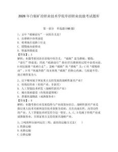 2026年白銀礦冶職業(yè)技術學院單招職業(yè)技能考試題庫（預熱題）