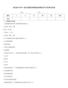 湖北省下半年一级注册建筑师建筑结构建筑电气节能考试试卷