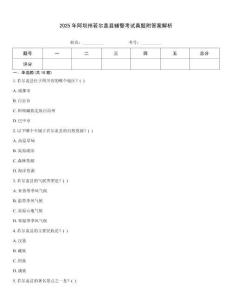 2025年阿壩州若爾蓋縣輔警考試真題附答案解析