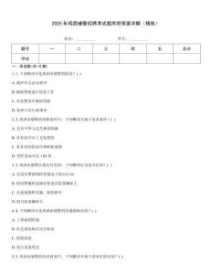 2025年雞西輔警招聘考試題庫附答案詳解（精練）