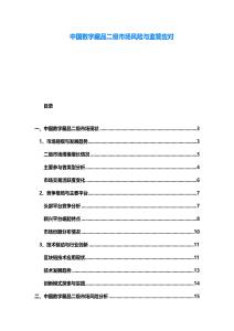 中國數字藏品二級市場風險與監管應對