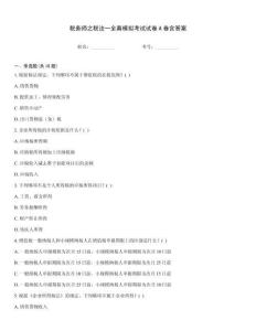 稅務師之稅法一全真模擬考試試卷A卷含答案