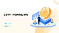 醫學課件-食管疾病相關試題