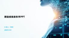 腰腿痛健康教育PPT
