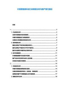 葉黃素酯原料進(jìn)口依賴度分析與國產(chǎn)替代路徑