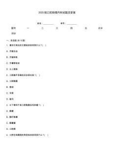 2025版口腔助理內(nèi)科試題及答案