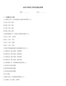 2026年鐵塔工程考試題及答案