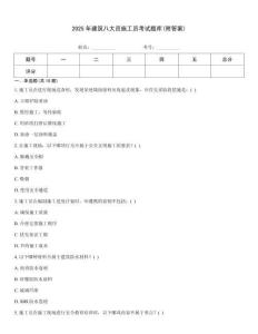 2025年建筑八大员施工员考试题库(附答案)