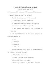 全國各省市高考英語模擬試題