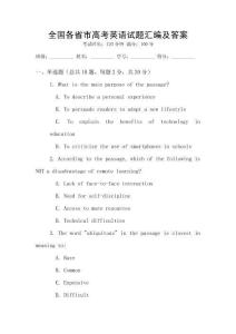 全國各省市高考英語試題匯編及答案