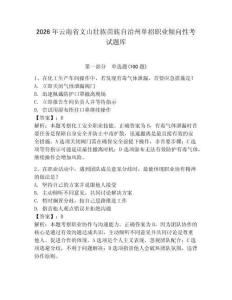 2026年云南省文山壯族苗族自治州單招職業傾向性考試題庫（輕巧奪冠）