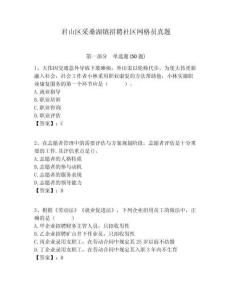 君山區(qū)采桑湖鎮(zhèn)招聘社區(qū)網(wǎng)格員真題附答案詳解