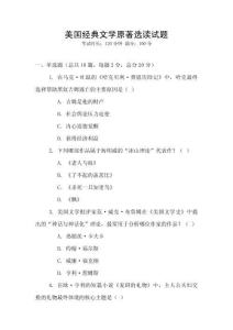 美國經(jīng)典文學原著選讀試題