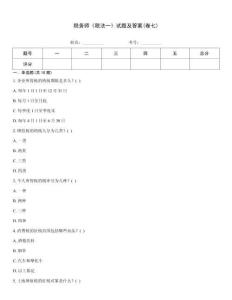 稅務師《稅法一》試題及答案(卷七)