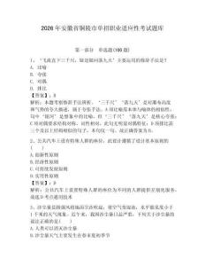 2026年安徽省銅陵市單招職業適應性考試題庫（名師系列）