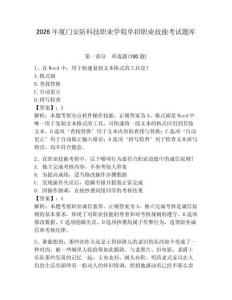 2026年廈門安防科技職業學院單招職業技能考試題庫（易錯題）