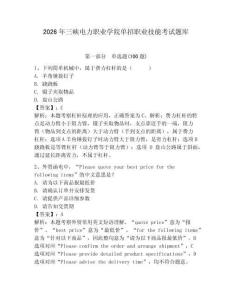 2026年三峽電力職業學院單招職業技能考試題庫完整版