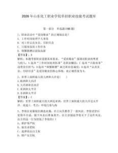 2026年山東化工職業學院單招職業技能考試題庫（綜合卷）