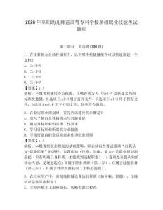2026年阜陽幼兒師范高等專科學校單招職業技能考試題庫（全國通用）