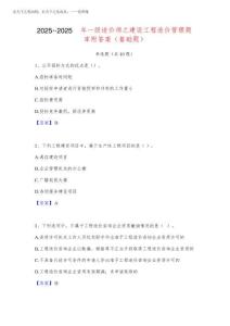 2025年-2025年一級(jí)造價(jià)師之建設(shè)工程造價(jià)管理題庫(kù)附答案(基礎(chǔ)題)20257