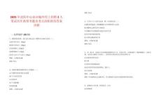 2025年沈陽中心血站編外用工招聘2人筆試歷年典型考題及考點剖析附帶答案詳解