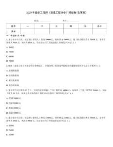 2025年造價(jià)工程師《建設(shè)工程計(jì)價(jià)》模擬卷(含答案)
