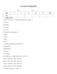 2025鋁業設計面試題及答案