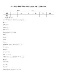 2025年鄂州輔警招聘考試真題及參考答案詳解【考試直接用】