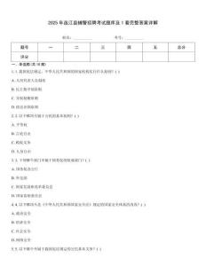 2025年連江縣輔警招聘考試題庫及1套完整答案詳解
