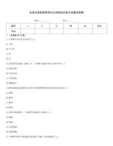 全國注冊測繪師考試之測繪綜合能力試題及答案