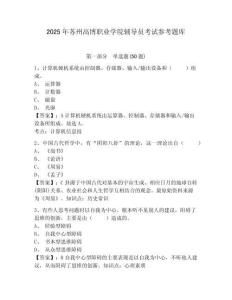 2025年蘇州高博職業學院輔導員考試參考題庫及完整答案詳解1套