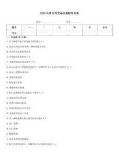 2025年青島海關(guān)筆試真題及答案