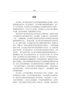 張?zhí)鞄煹奈膶W(xué)形象演變研究