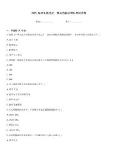 2025年稅務師稅法一重點內容梳理與考試試題