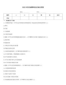 2025年青島輔警筆試試卷及答案