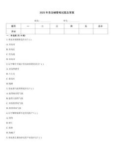 2025年青島輔警筆試題及答案