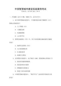 中國智慧城市建設實踐案例考試