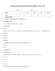 河北省保定市高陽縣事業單位招聘考試歷年真題匯總【2021年】