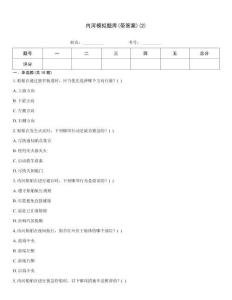 內河模擬題庫(帶答案)(2)