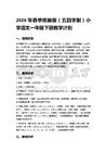 2026年春季統編版（五四學制）小學語文一年級下冊教學計劃含進度表
