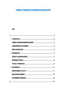 中國耐火纖維制品在節(jié)能領(lǐng)域的市場滲透率分析